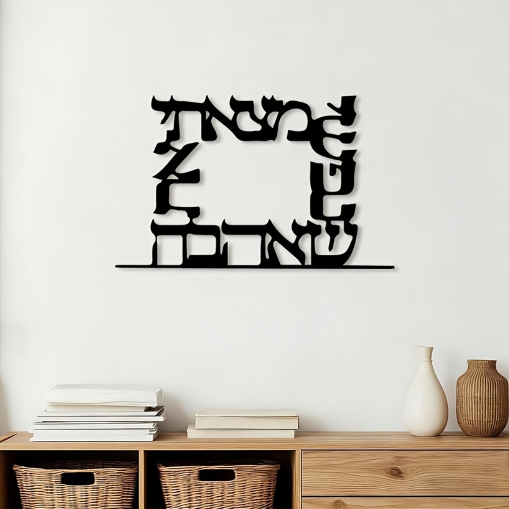 Home Office Art - CIFBUY 현대 히브리어 문자 금속 벽