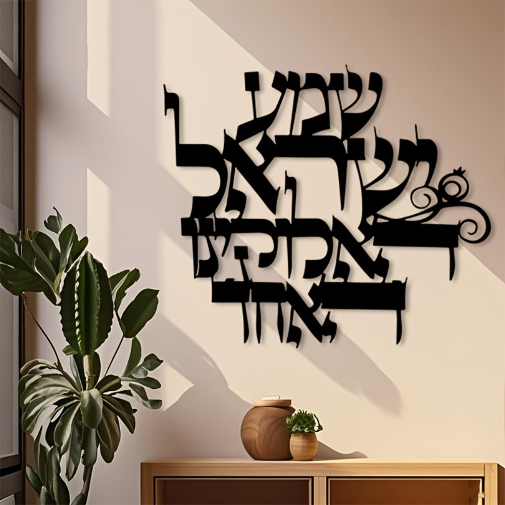Home Office Art - CIFBUY 철제 벽 예술 우아한 히브리어
