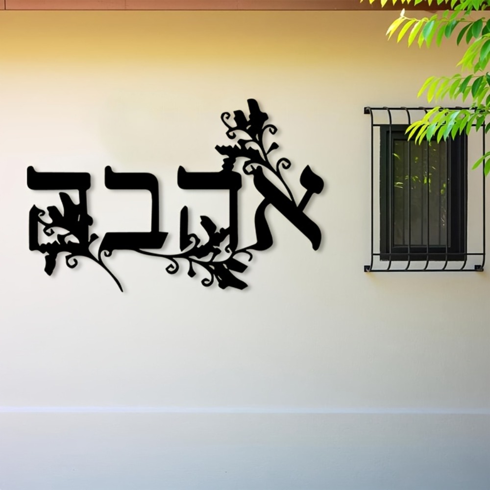 Home Office Art - CIFBUY 철제 벽 장식 히브리어 글자