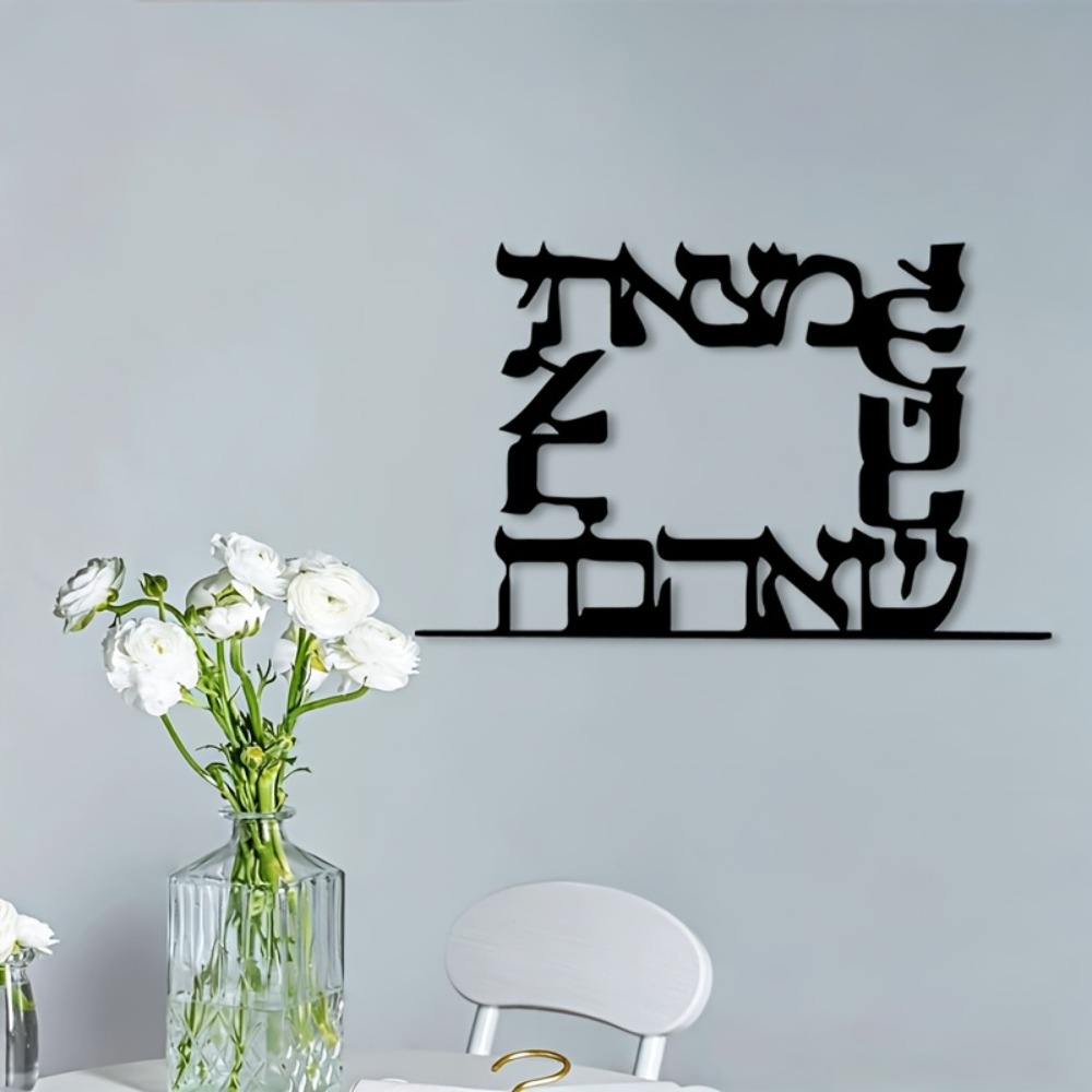 CIFBUY 현대 히브리어 문자 금속 벽 예술 장식 철 - Home Office Art 리뷰 및 가격